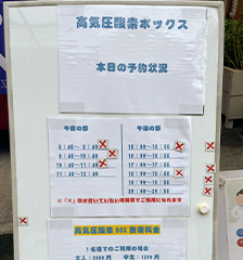 酸素ボックス予約画像01